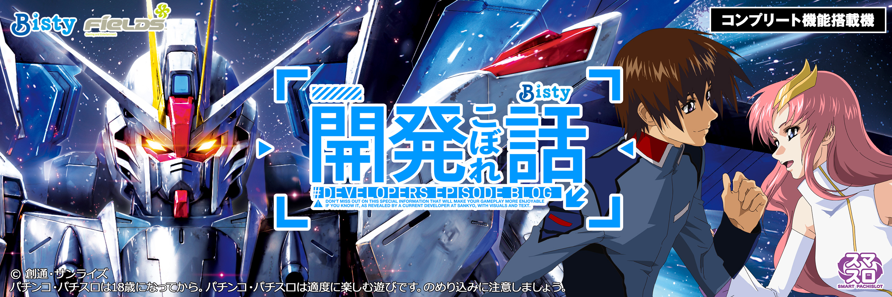 開発こぼれ話